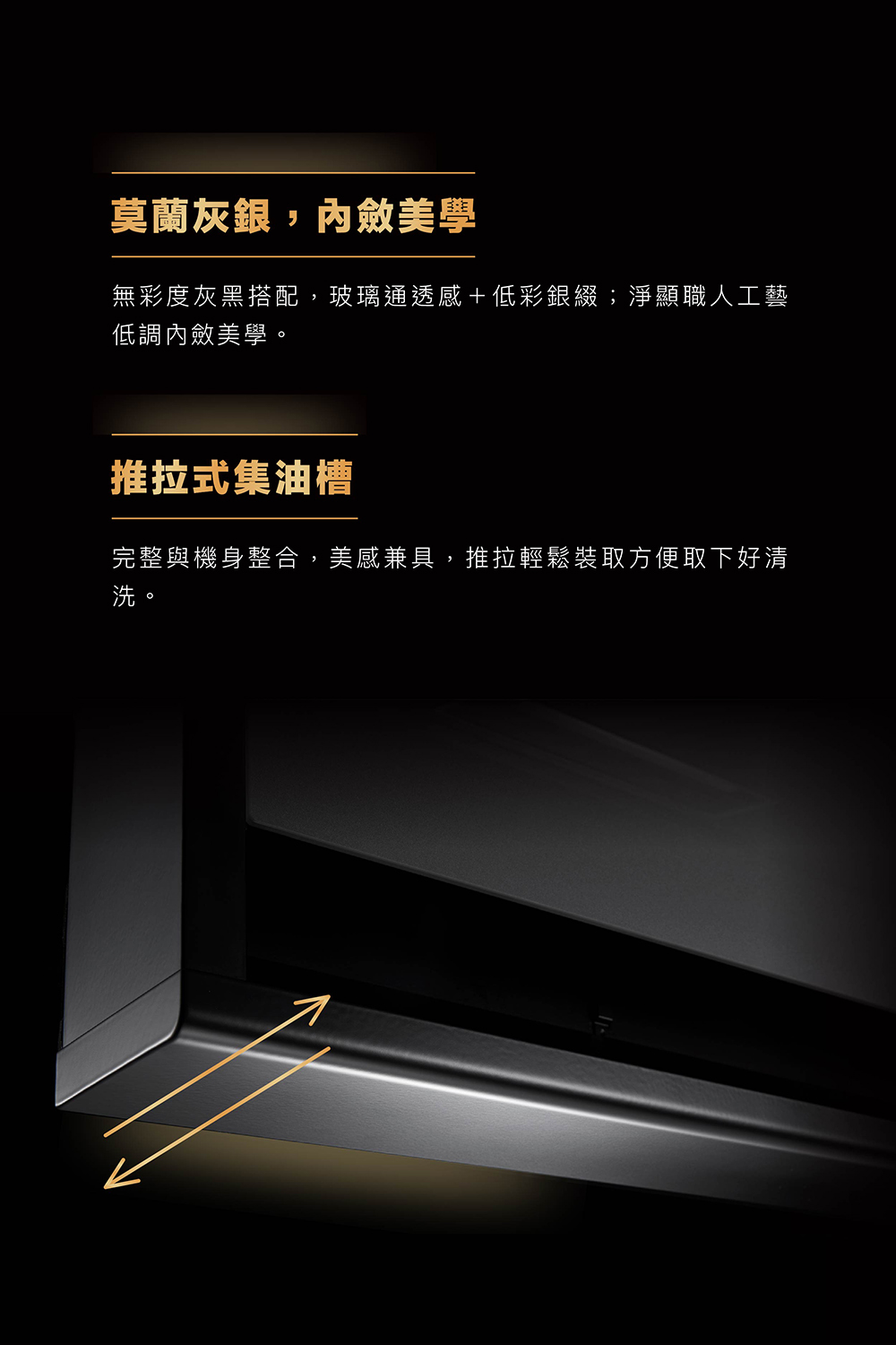 TR-5962 莫蘭灰銀與推拉式集油槽