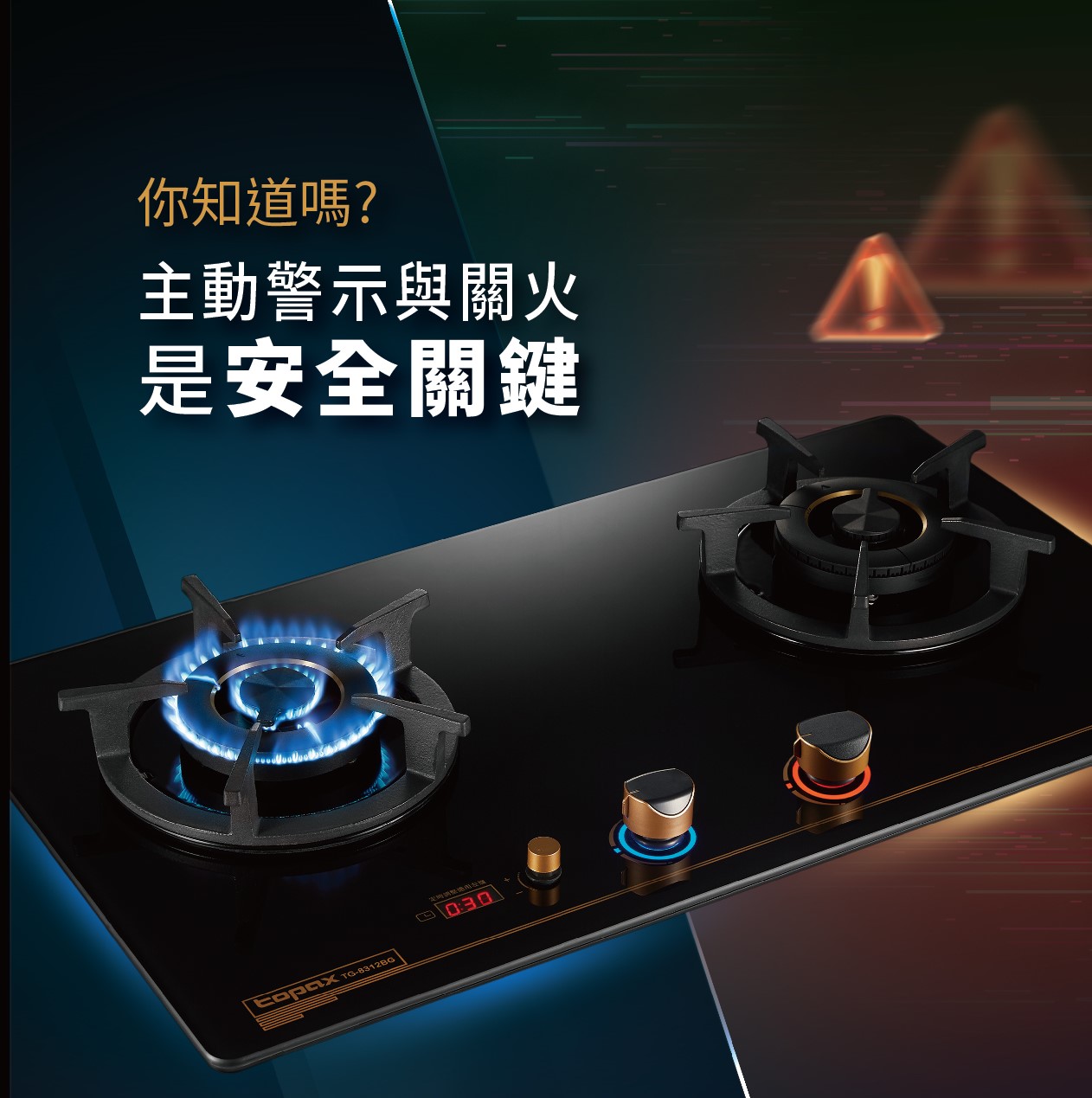 正確使用和選擇瓦斯爐，才可以降低瓦斯爐起火引起的各項危險